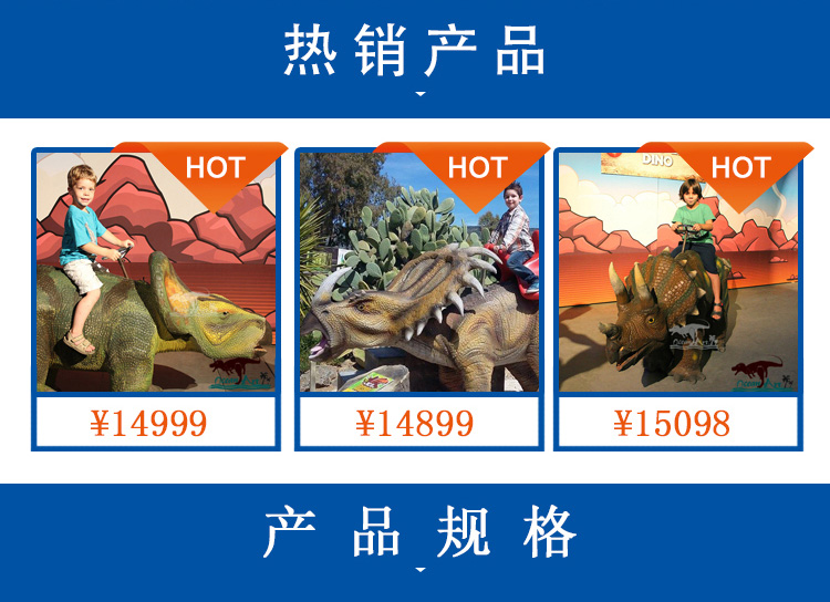 仿真恐龍，仿真恐龍坐騎
