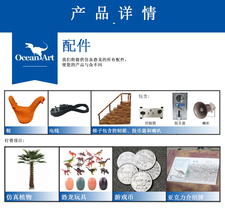 仿真恐龍，仿真恐龍坐騎